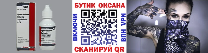 Бутират бутик Таганрог